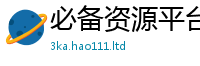 2025最新免费资料大全以7777788888精准新奥马会传